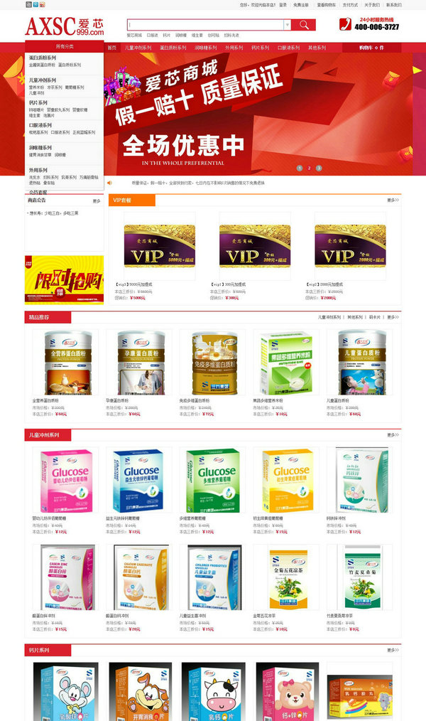 【愛芯商城】-提供高品質(zhì)，底價位，真正實惠又可靠的保健食品!_副本.jpg
