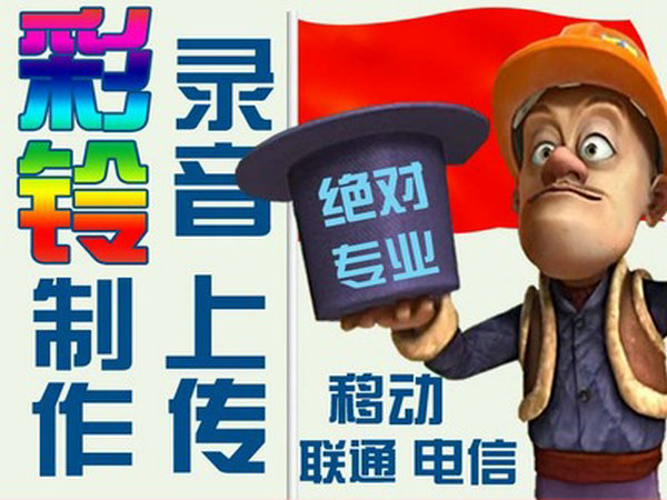 電信彩鈴辦理的費(fèi)用資費(fèi)是多少？