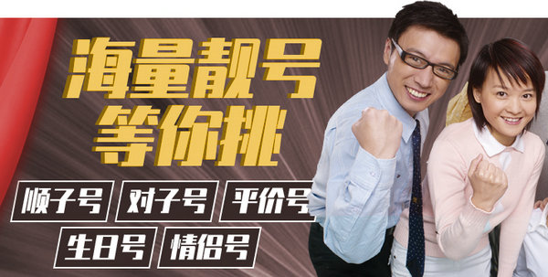哪里有買(mǎi)賣(mài)吉祥號(hào)出售的