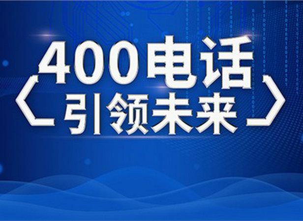 鎮(zhèn)遠(yuǎn)400電話申請