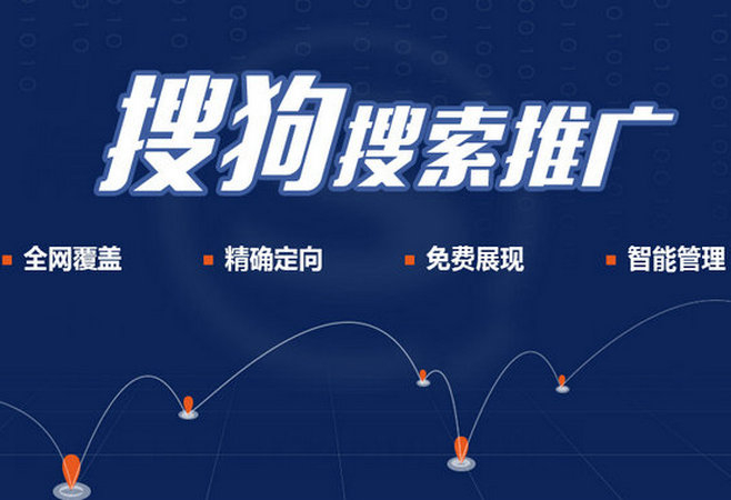 搜狗競(jìng)價(jià)推廣開(kāi)戶的費(fèi)用是多少？