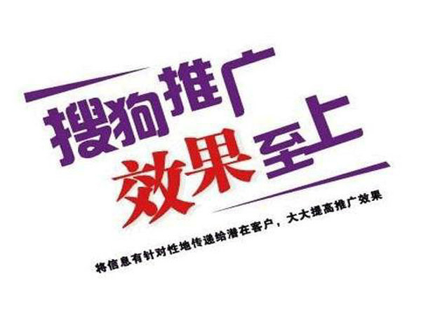 為什么做搜狗廣告開戶？開戶費用多少？